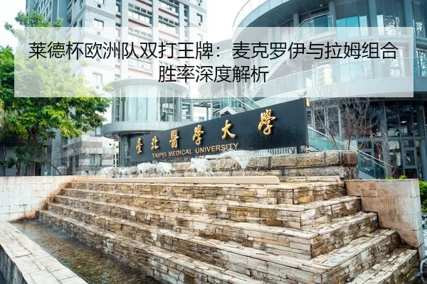lai-de-bei-ou-zhou-dui-shuang-da-wang-pai-mai-ke-luo-yi-yu-la-mu-zu-he-sheng-lv-shen-du-jie-xi-2-932.jpg