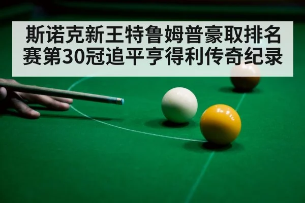 snooker player celebrating