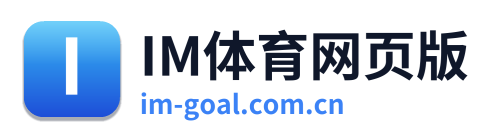 IM体育网页版